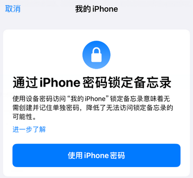 固原apple维修分享iPhone锁定备忘录的两种方式 