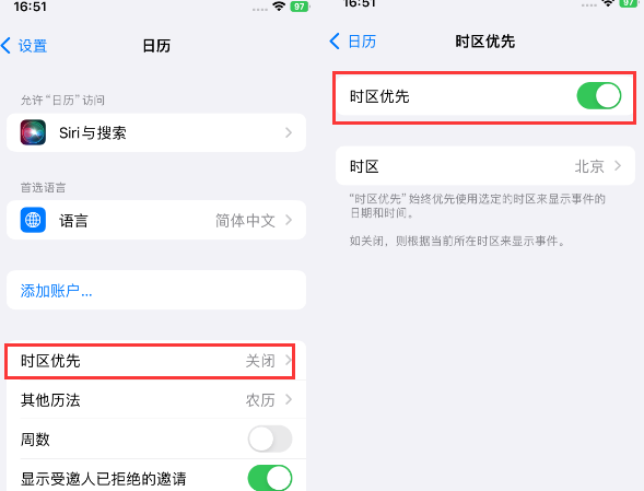 固原苹果15维修站分享iPhone15日历如何设定时区优先 