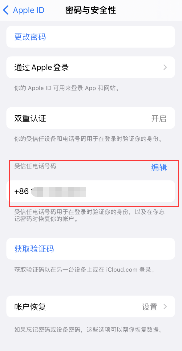 固原iPhone维修服务如何设置提示手机号码并未与此手机关联 