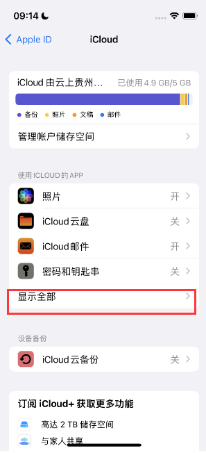 固原apple维修分享AppleMusic音乐库里出现了别人的歌单怎么办 